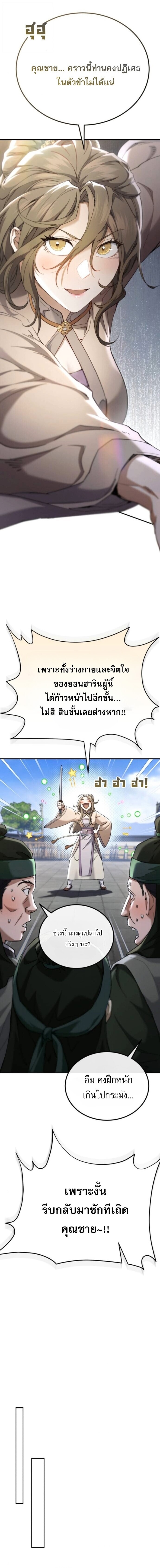 The Heavenly Demon Wants a Quiet Life ชาตินี้เทพมารขอชิล - หน้า 25