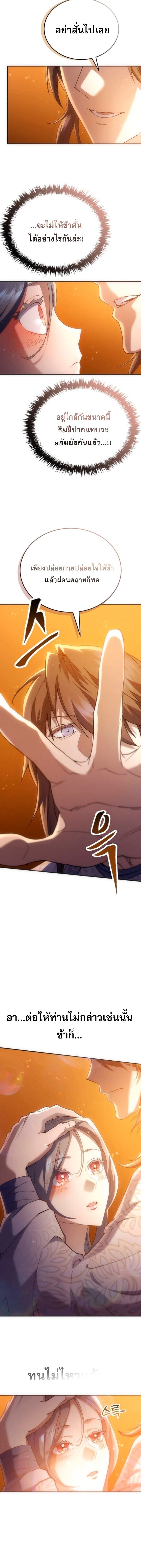 The Heavenly Demon Wants a Quiet Life ชาตินี้เทพมารขอชิล - หน้า 3