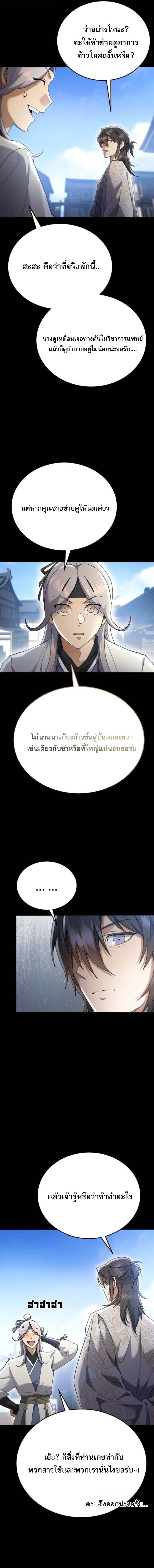 The Heavenly Demon Wants a Quiet Life ชาตินี้เทพมารขอชิล - หน้า 5