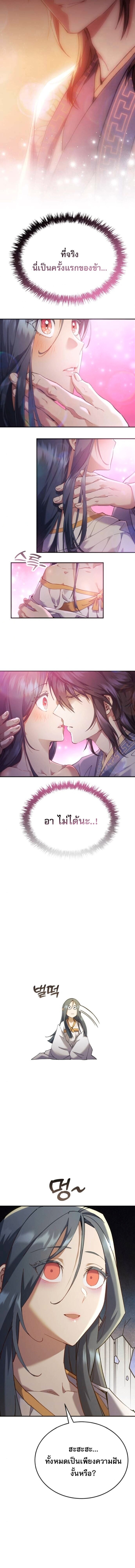 The Heavenly Demon Wants a Quiet Life ชาตินี้เทพมารขอชิล - หน้า 8