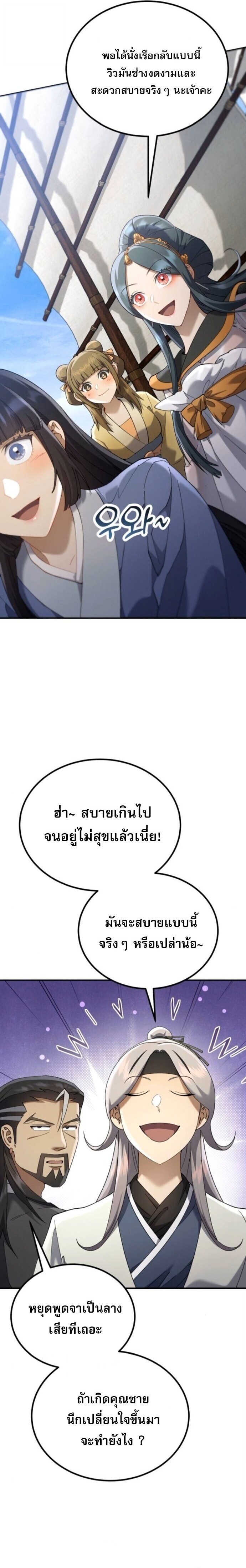 The Heavenly Demon Wants a Quiet Life ชาตินี้เทพมารขอชิล - หน้า 2