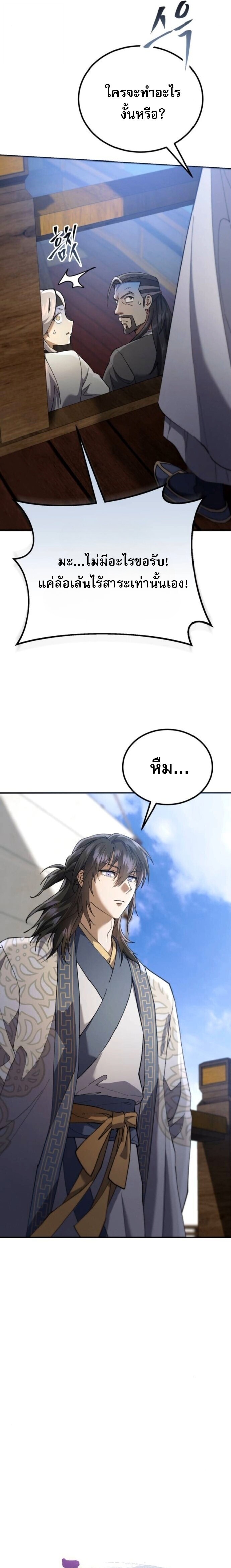 The Heavenly Demon Wants a Quiet Life ชาตินี้เทพมารขอชิล - หน้า 3