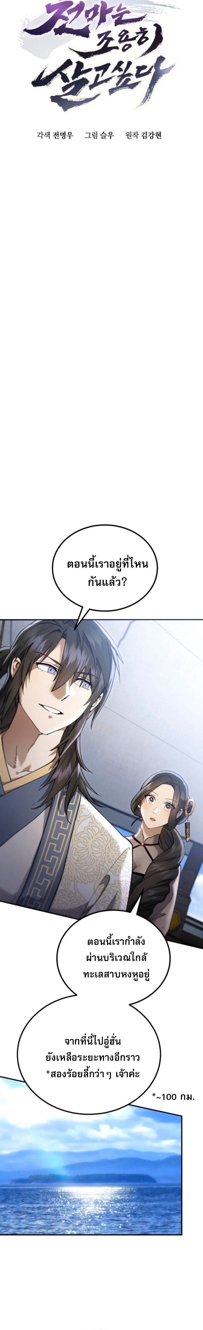 The Heavenly Demon Wants a Quiet Life ชาตินี้เทพมารขอชิล - หน้า 4