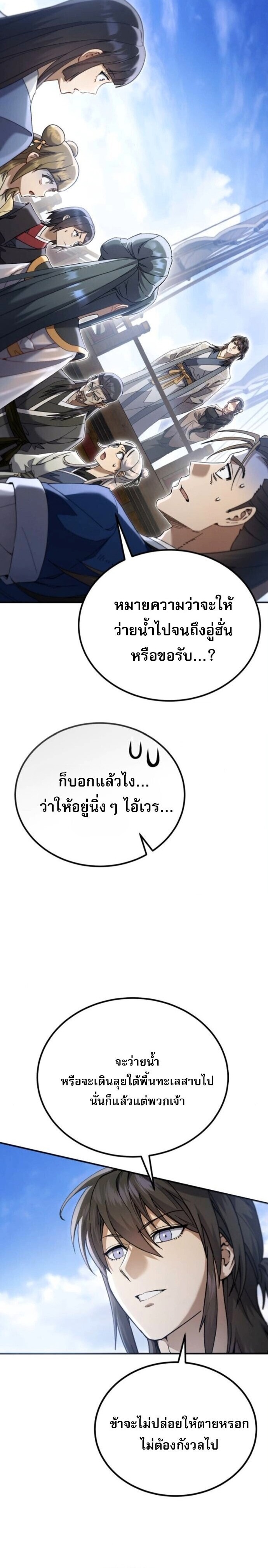 The Heavenly Demon Wants a Quiet Life ชาตินี้เทพมารขอชิล - หน้า 6