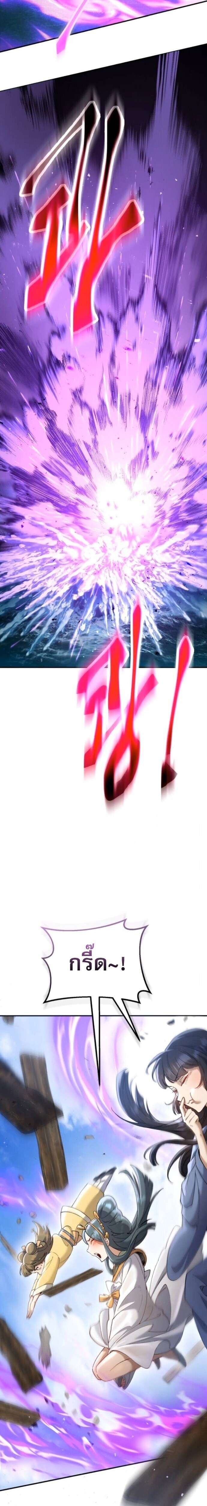 The Heavenly Demon Wants a Quiet Life ชาตินี้เทพมารขอชิล - หน้า 8