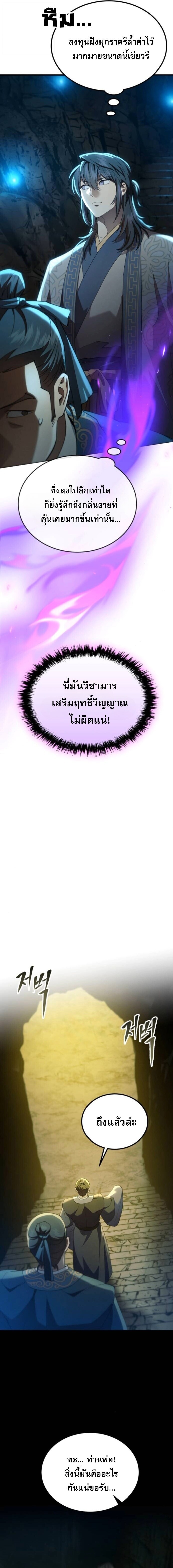 The Heavenly Demon Wants a Quiet Life ชาตินี้เทพมารขอชิล - หน้า 2