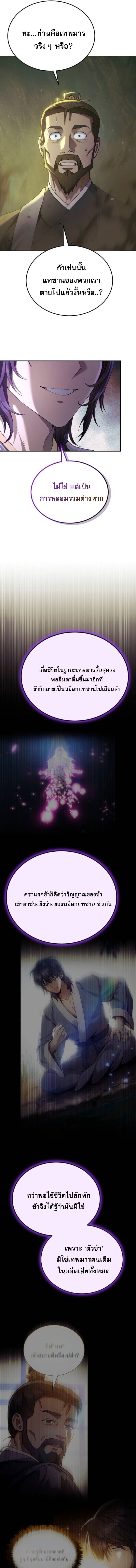 The Heavenly Demon Wants a Quiet Life ชาตินี้เทพมารขอชิล - หน้า 3