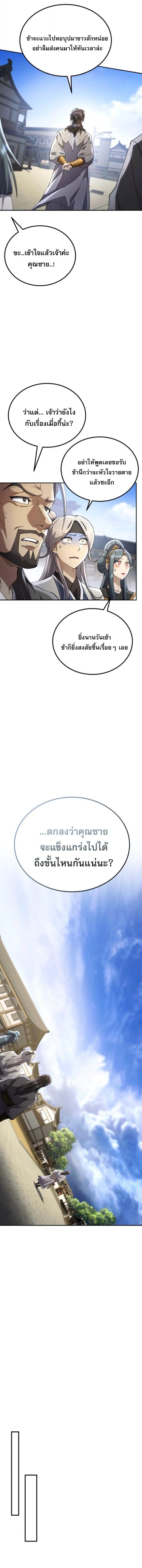 The Heavenly Demon Wants a Quiet Life ชาตินี้เทพมารขอชิล - หน้า 10
