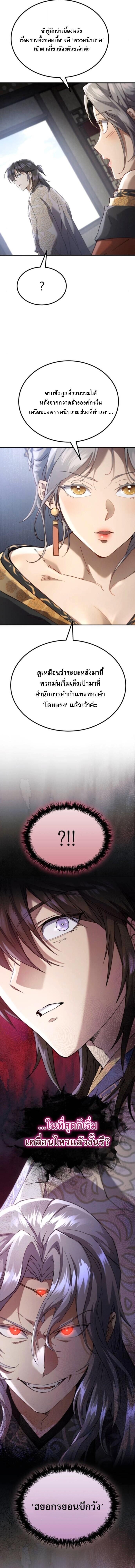 The Heavenly Demon Wants a Quiet Life ชาตินี้เทพมารขอชิล - หน้า 12