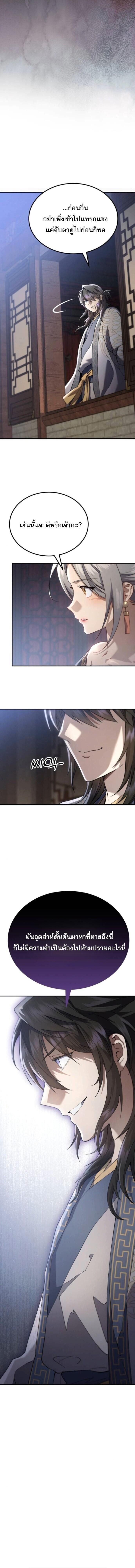 The Heavenly Demon Wants a Quiet Life ชาตินี้เทพมารขอชิล - หน้า 13