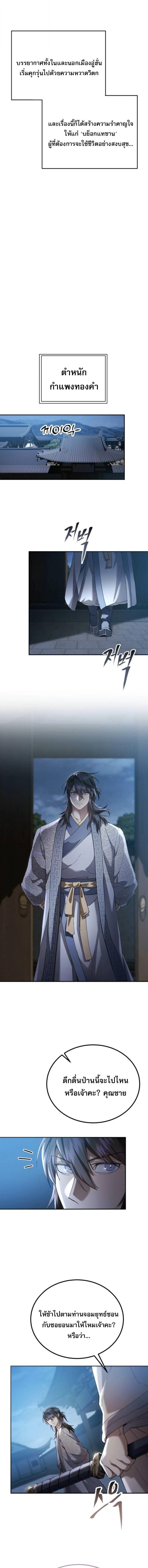 The Heavenly Demon Wants a Quiet Life ชาตินี้เทพมารขอชิล - หน้า 17