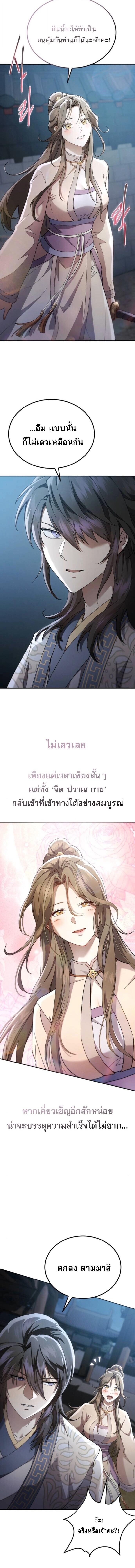 The Heavenly Demon Wants a Quiet Life ชาตินี้เทพมารขอชิล - หน้า 18