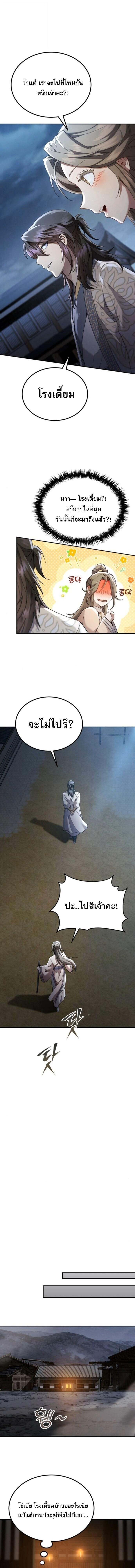 The Heavenly Demon Wants a Quiet Life ชาตินี้เทพมารขอชิล - หน้า 19