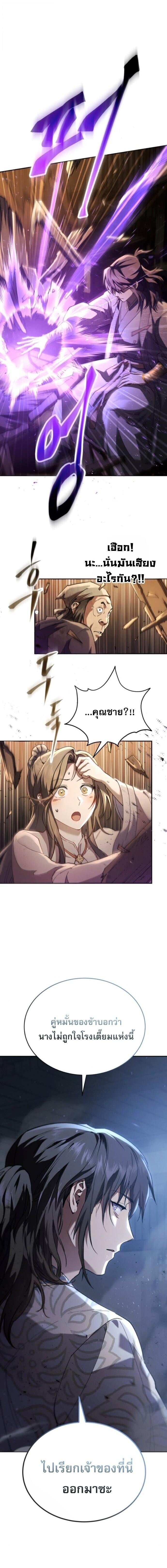 The Heavenly Demon Wants a Quiet Life ชาตินี้เทพมารขอชิล - หน้า 21