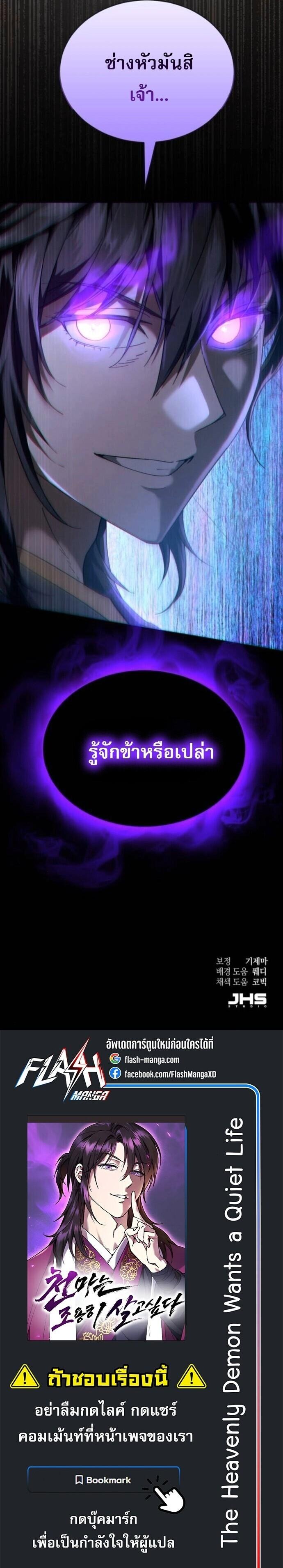 The Heavenly Demon Wants a Quiet Life ชาตินี้เทพมารขอชิล - หน้า 23