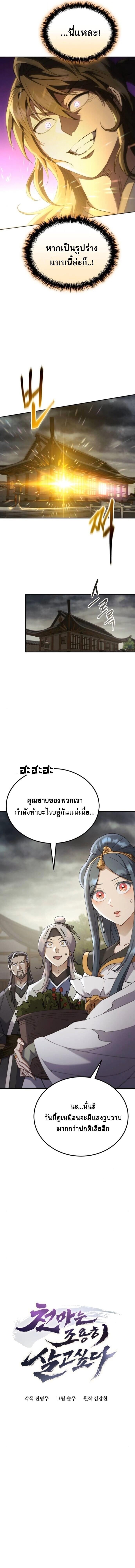 The Heavenly Demon Wants a Quiet Life ชาตินี้เทพมารขอชิล - หน้า 3