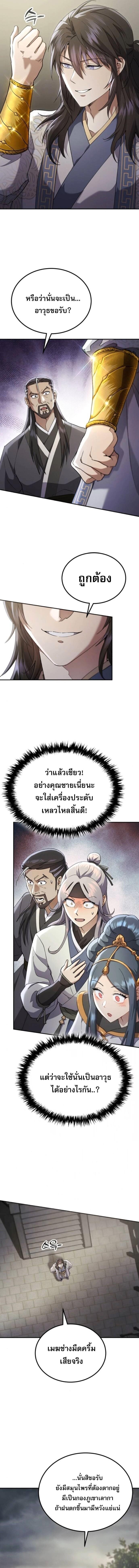 The Heavenly Demon Wants a Quiet Life ชาตินี้เทพมารขอชิล - หน้า 5
