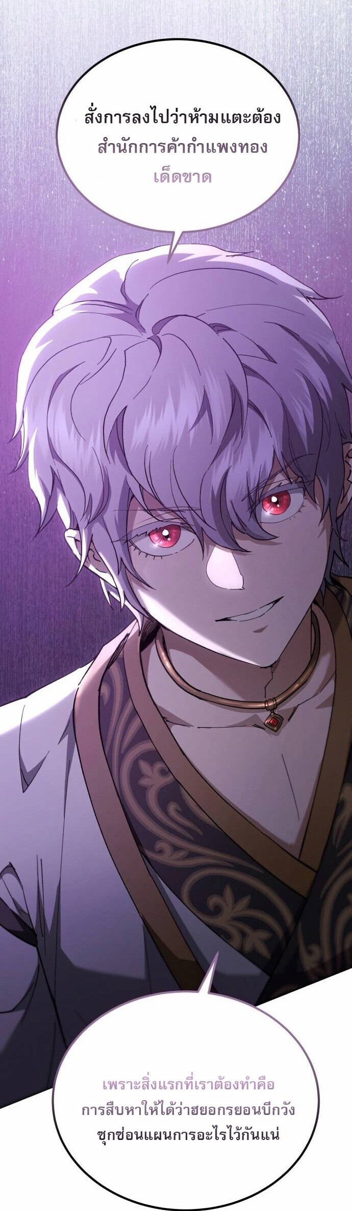 The Heavenly Demon Wants a Quiet Life ชาตินี้เทพมารขอชิล - หน้า 3