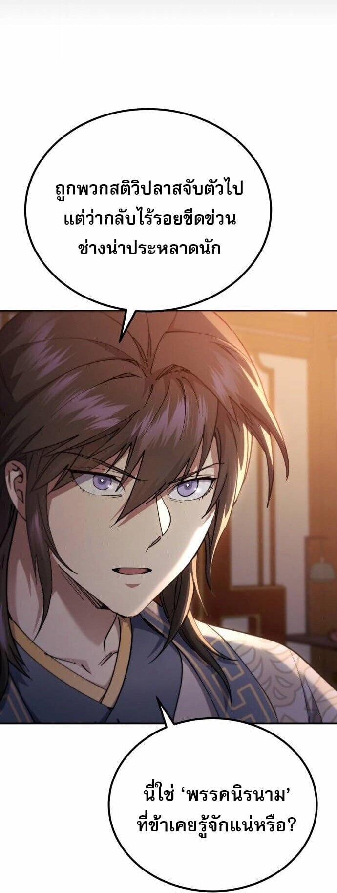 The Heavenly Demon Wants a Quiet Life ชาตินี้เทพมารขอชิล - หน้า 41