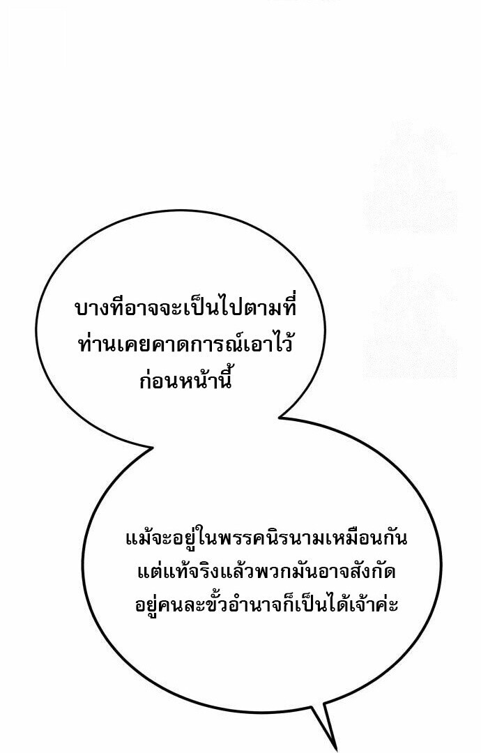 The Heavenly Demon Wants a Quiet Life ชาตินี้เทพมารขอชิล - หน้า 42