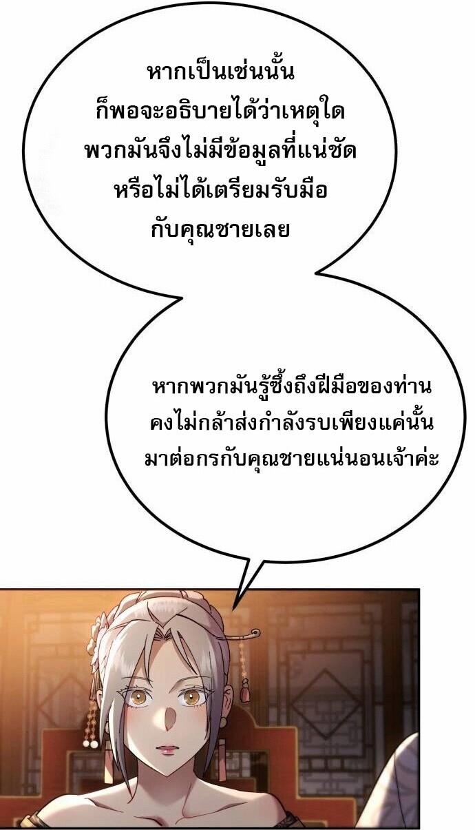 The Heavenly Demon Wants a Quiet Life ชาตินี้เทพมารขอชิล - หน้า 44