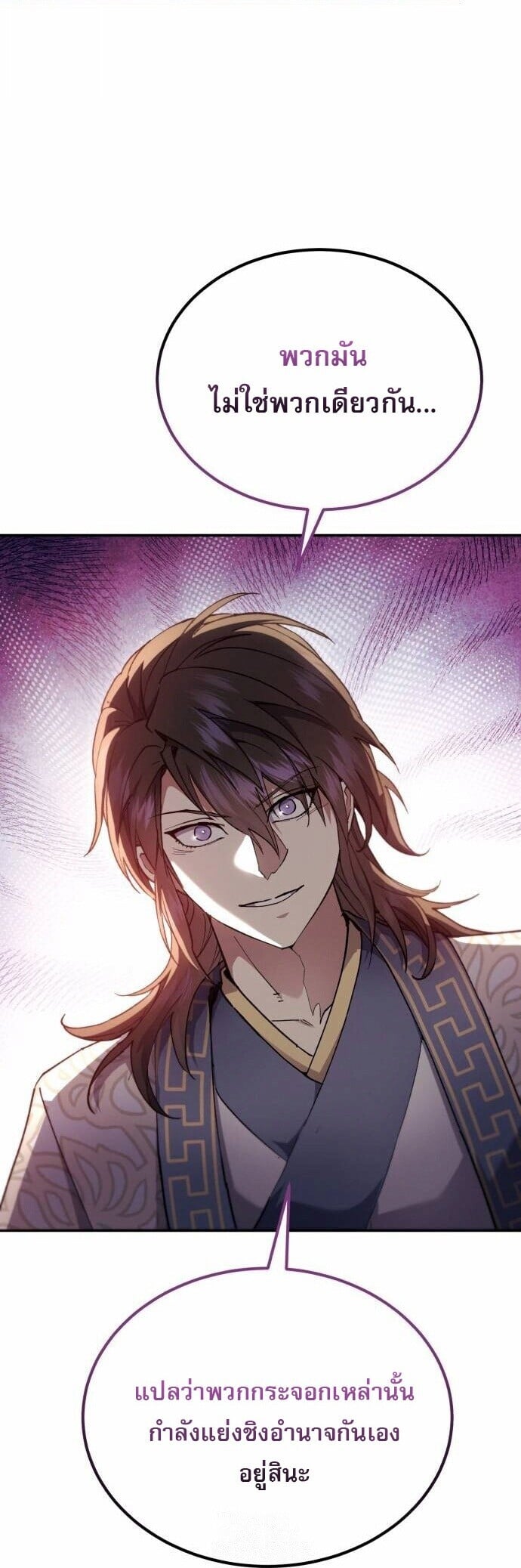 The Heavenly Demon Wants a Quiet Life ชาตินี้เทพมารขอชิล - หน้า 45