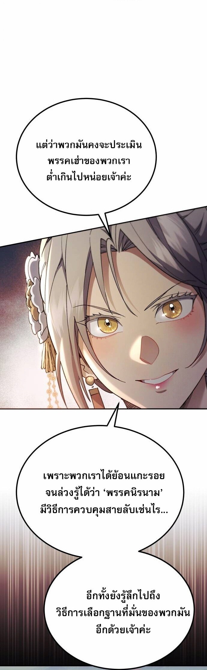 The Heavenly Demon Wants a Quiet Life ชาตินี้เทพมารขอชิล - หน้า 48