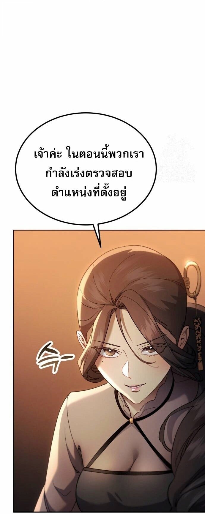 The Heavenly Demon Wants a Quiet Life ชาตินี้เทพมารขอชิล - หน้า 52