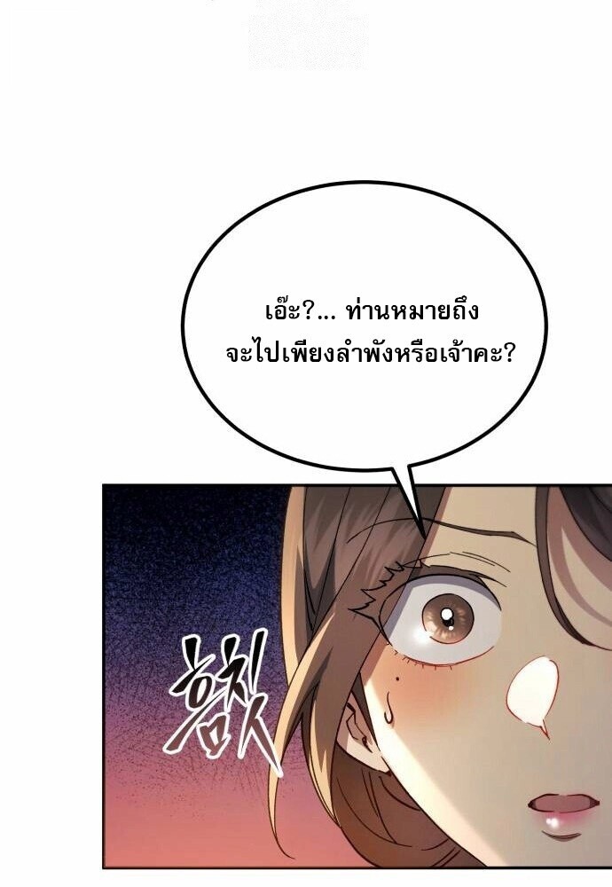 The Heavenly Demon Wants a Quiet Life ชาตินี้เทพมารขอชิล - หน้า 56