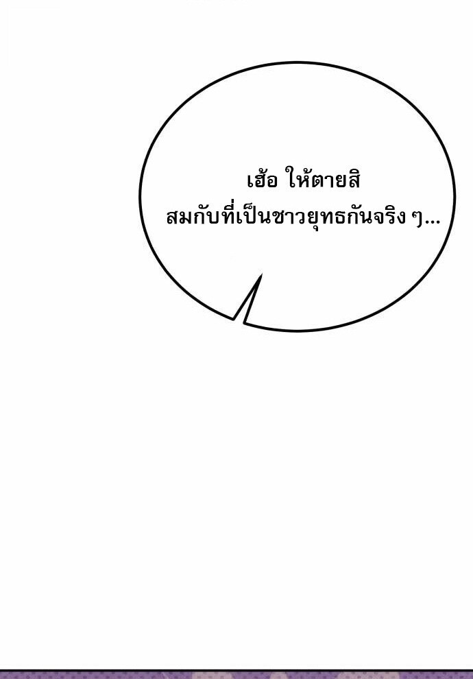 The Heavenly Demon Wants a Quiet Life ชาตินี้เทพมารขอชิล - หน้า 78