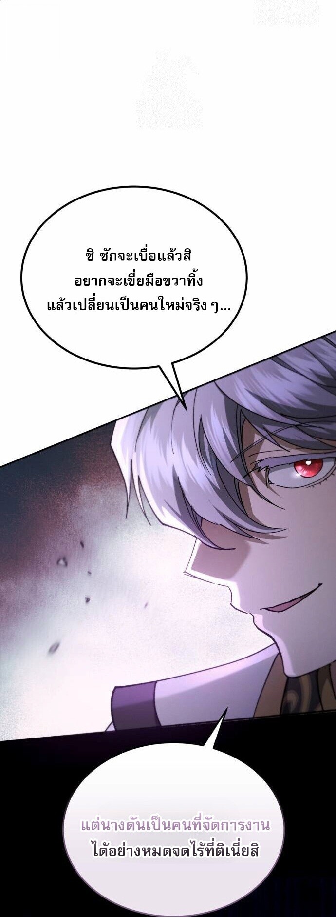 The Heavenly Demon Wants a Quiet Life ชาตินี้เทพมารขอชิล - หน้า 8