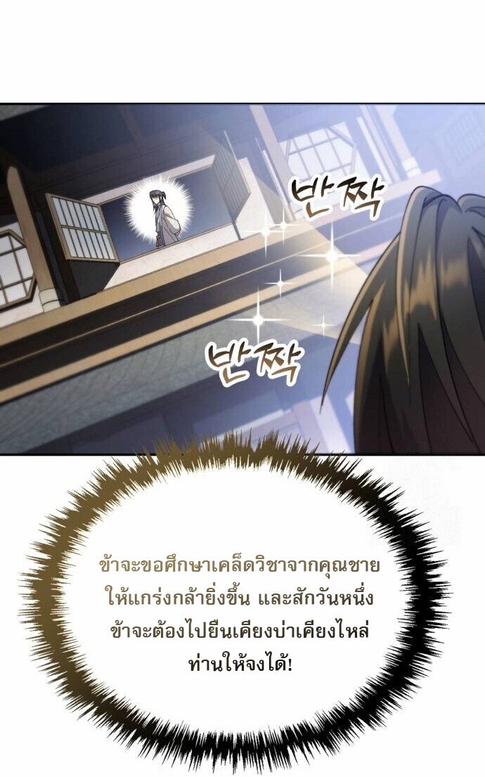 The Heavenly Demon Wants a Quiet Life ชาตินี้เทพมารขอชิล - หน้า 84