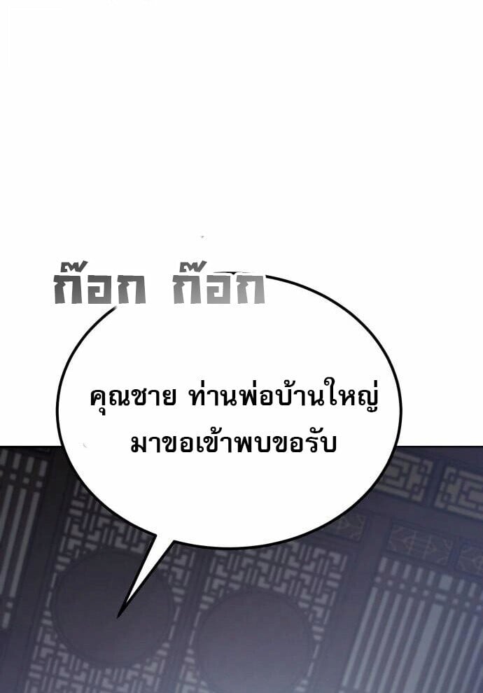 The Heavenly Demon Wants a Quiet Life ชาตินี้เทพมารขอชิล - หน้า 87
