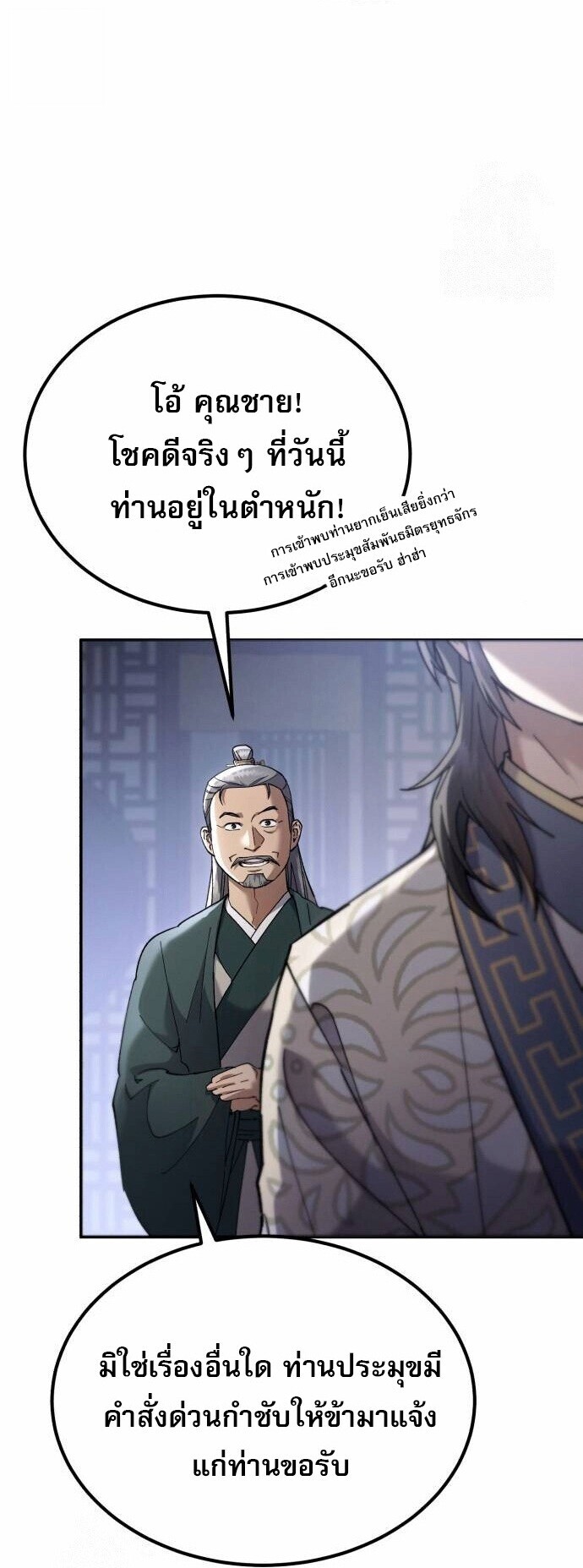 The Heavenly Demon Wants a Quiet Life ชาตินี้เทพมารขอชิล - หน้า 89