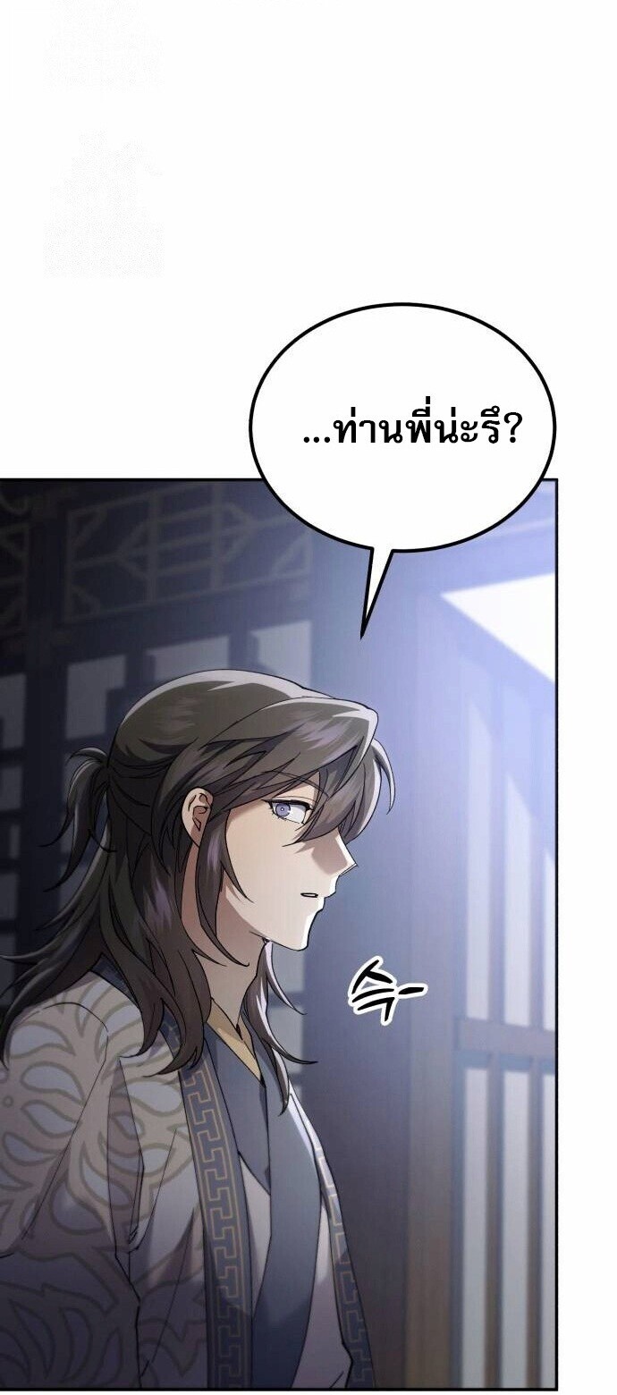 The Heavenly Demon Wants a Quiet Life ชาตินี้เทพมารขอชิล - หน้า 90