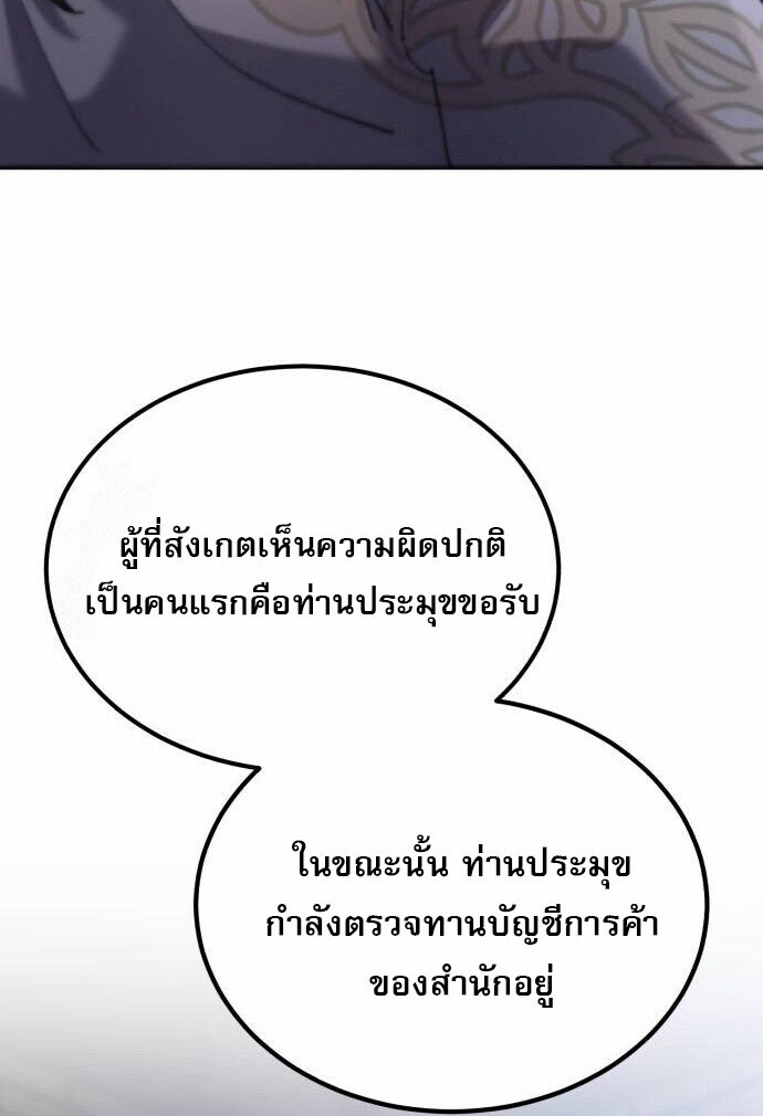 The Heavenly Demon Wants a Quiet Life ชาตินี้เทพมารขอชิล - หน้า 95
