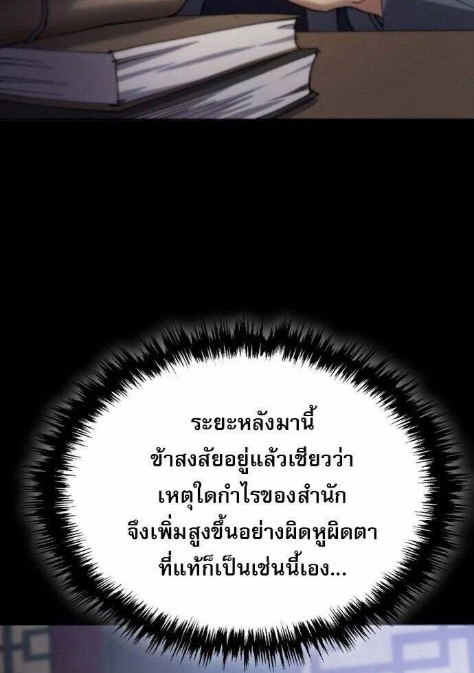 The Heavenly Demon Wants a Quiet Life ชาตินี้เทพมารขอชิล - หน้า 97