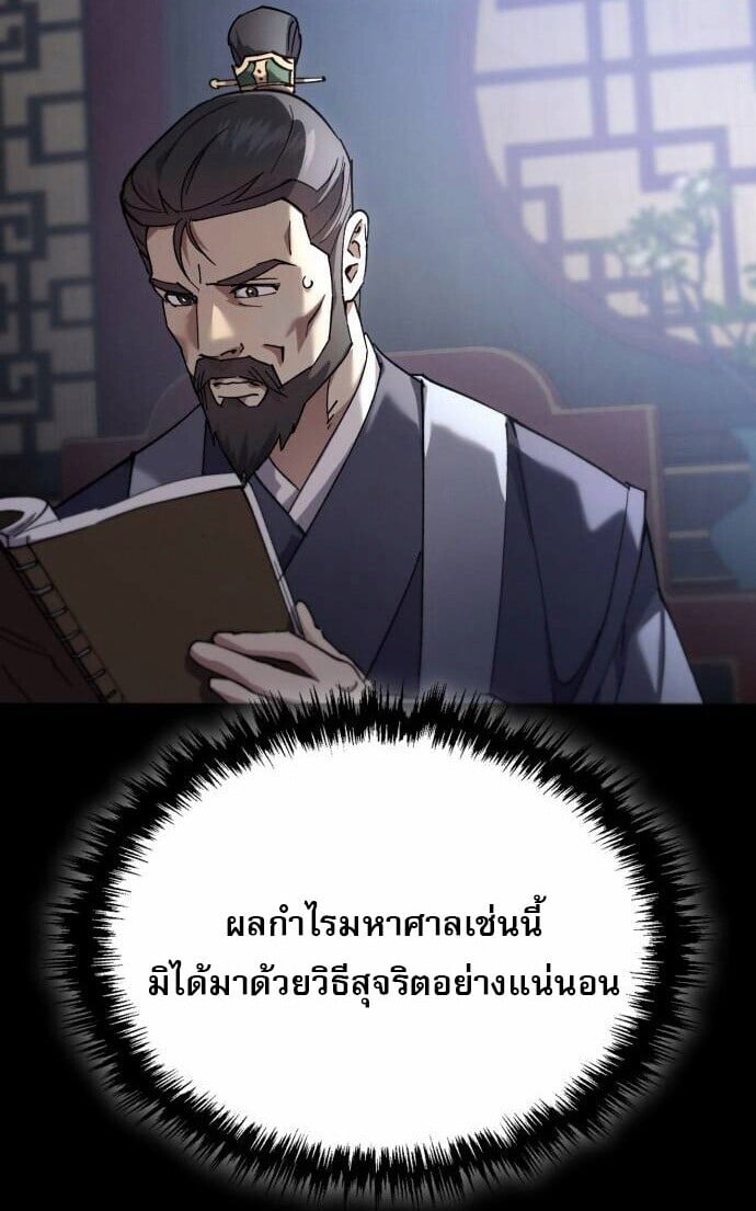 The Heavenly Demon Wants a Quiet Life ชาตินี้เทพมารขอชิล - หน้า 98
