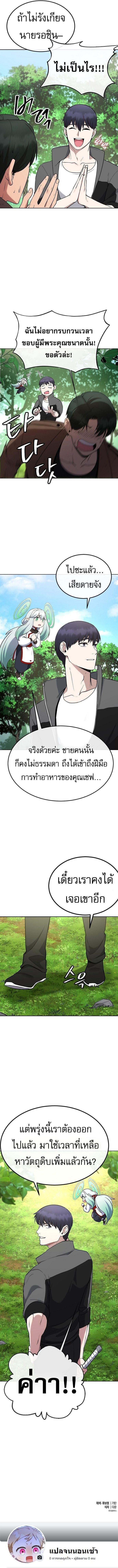The Heavenly Demon Wants to Be a Chef - หน้า 11