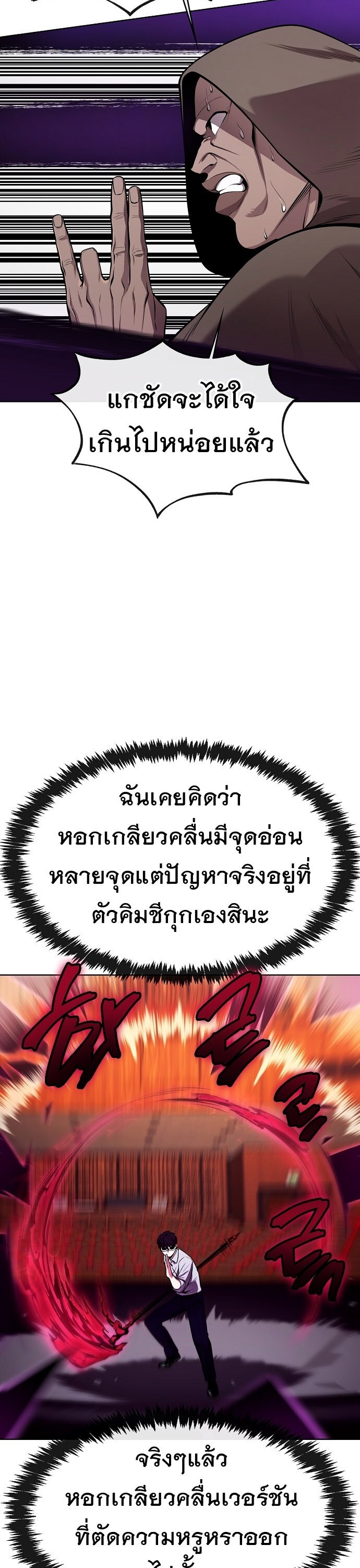 The Heavenly Demon Wants to Be a Chef - หน้า 16