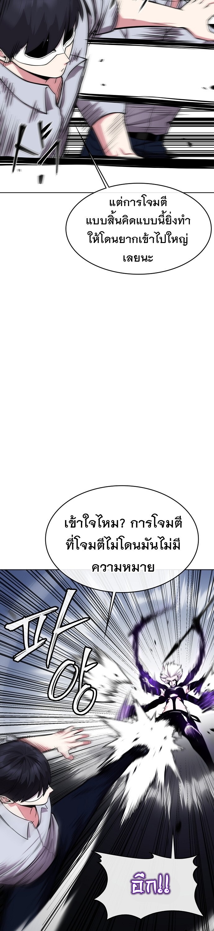The Heavenly Demon Wants to Be a Chef - หน้า 29