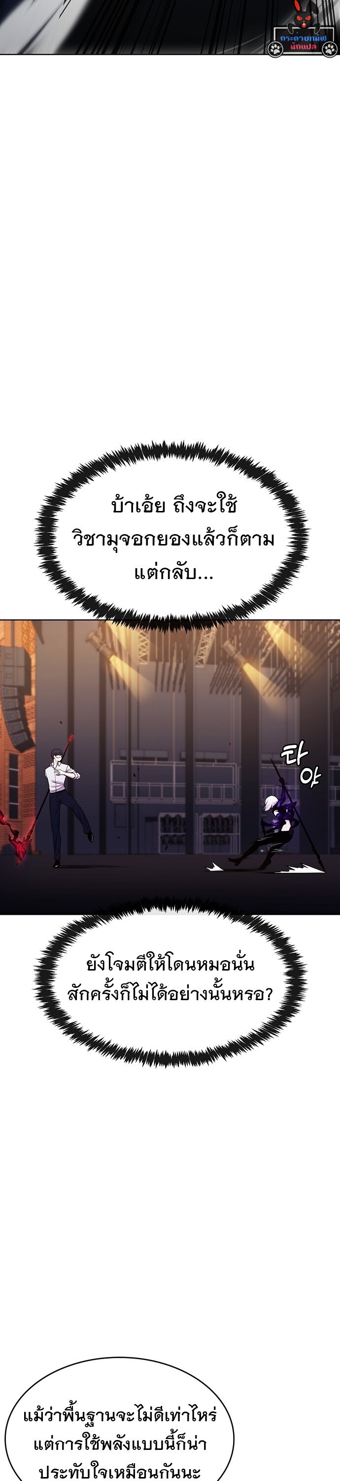 The Heavenly Demon Wants to Be a Chef - หน้า 30