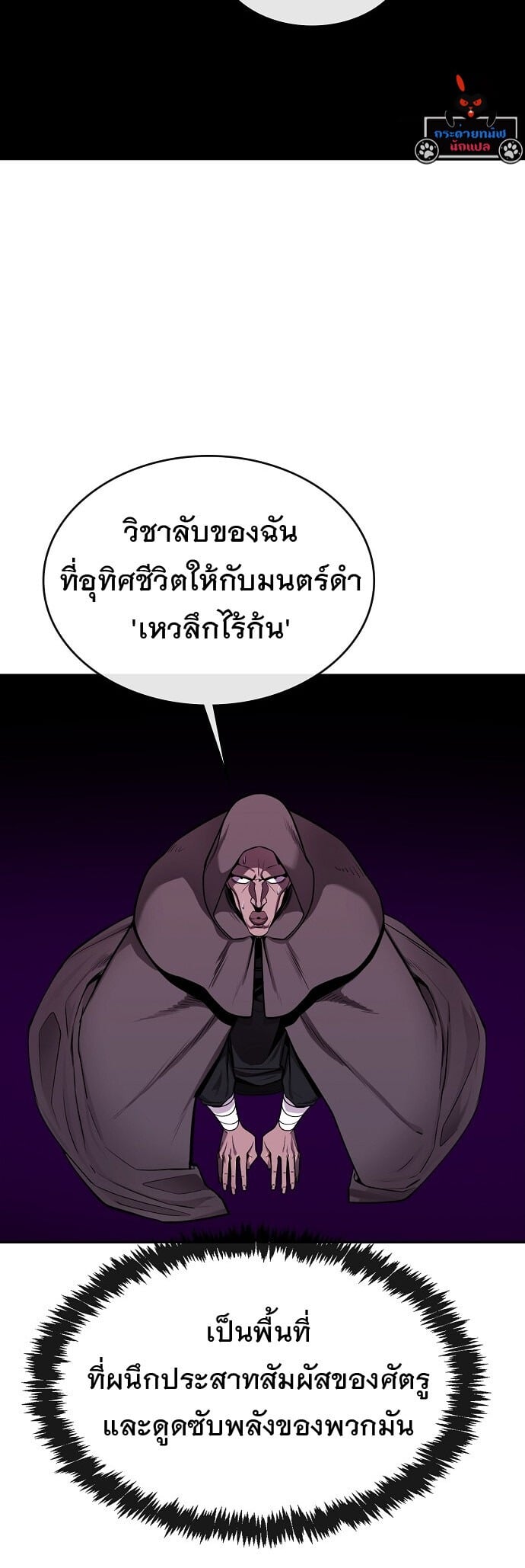 The Heavenly Demon Wants to Be a Chef - หน้า 41