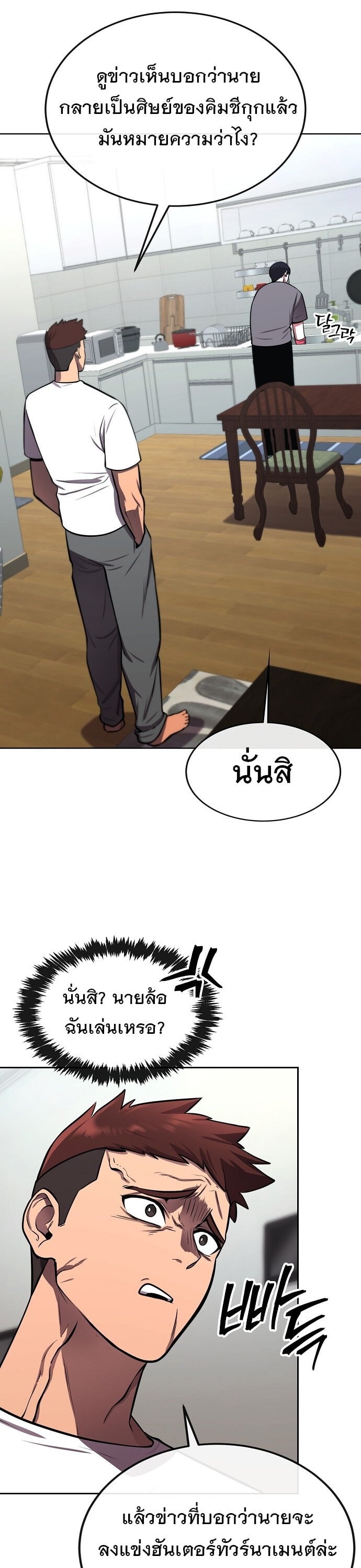 The Heavenly Demon Wants to Be a Chef - หน้า 39