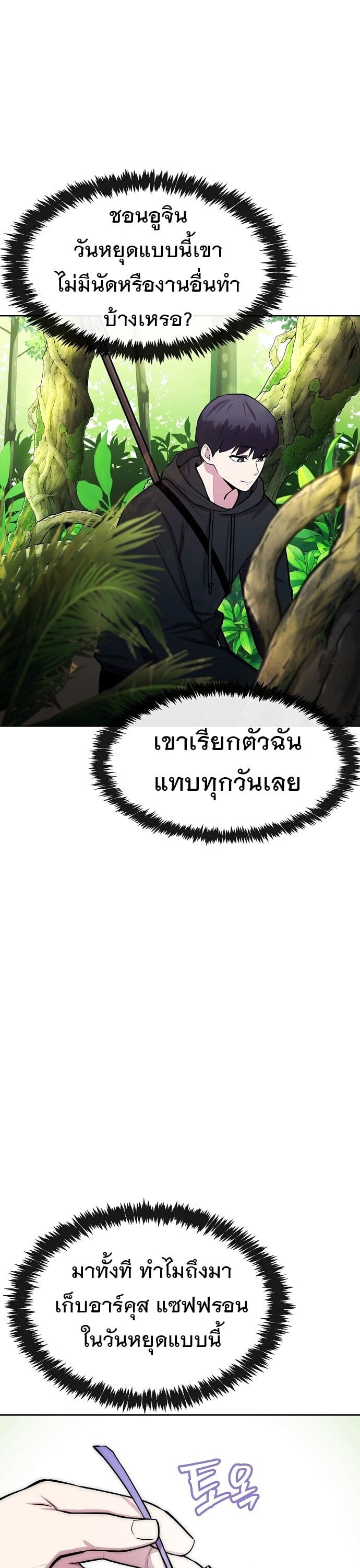 The Heavenly Demon Wants to Be a Chef - หน้า 17