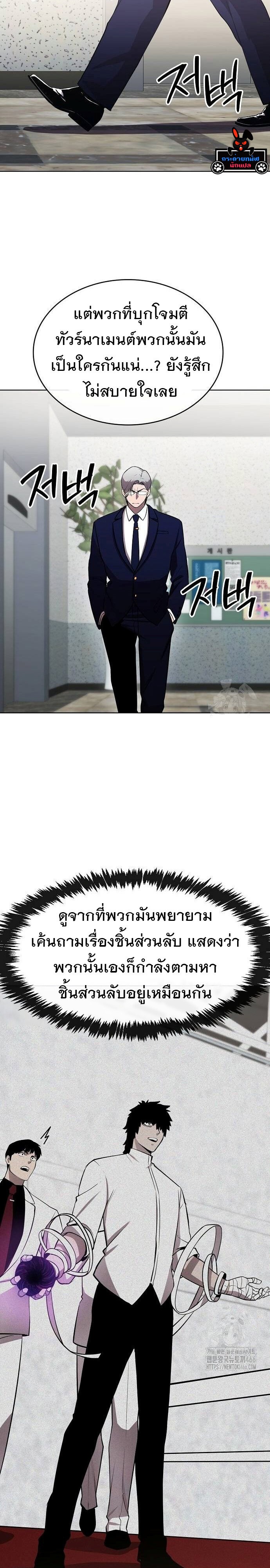 The Heavenly Demon Wants to Be a Chef - หน้า 29