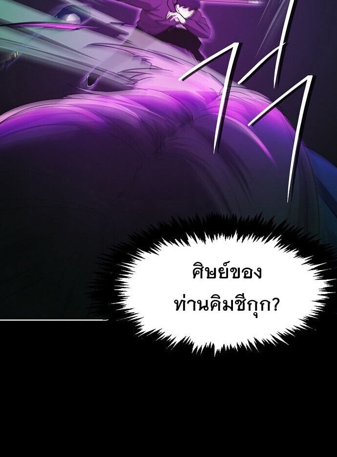 The Heavenly Demon Wants to Be a Chef - หน้า 27