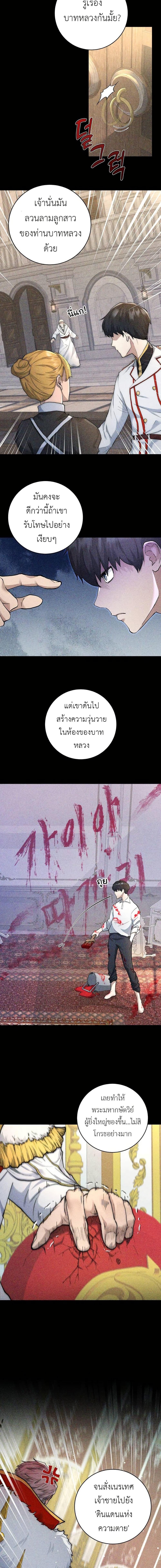 The Holy Emperor’s Grandson Is a Necromancer - หน้า 10
