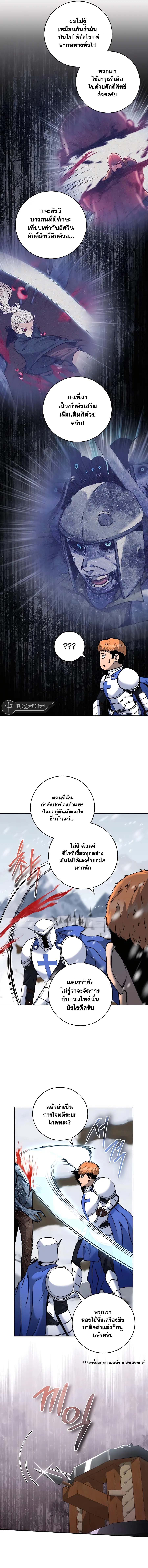 The Holy Emperor’s Grandson Is a Necromancer - หน้า 2