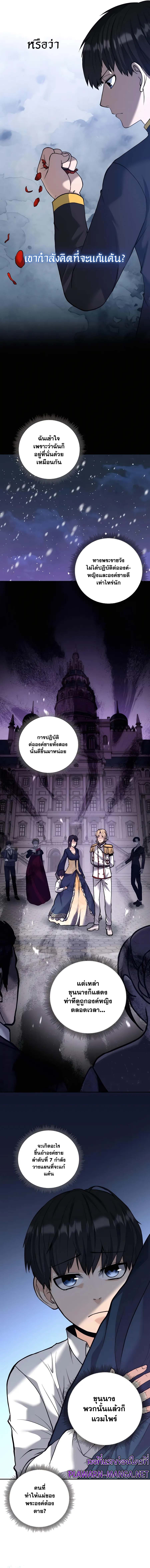 The Holy Emperor’s Grandson Is a Necromancer - หน้า 5